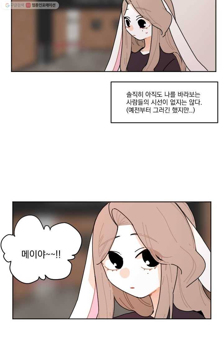 발밑에 클로버 26화 2