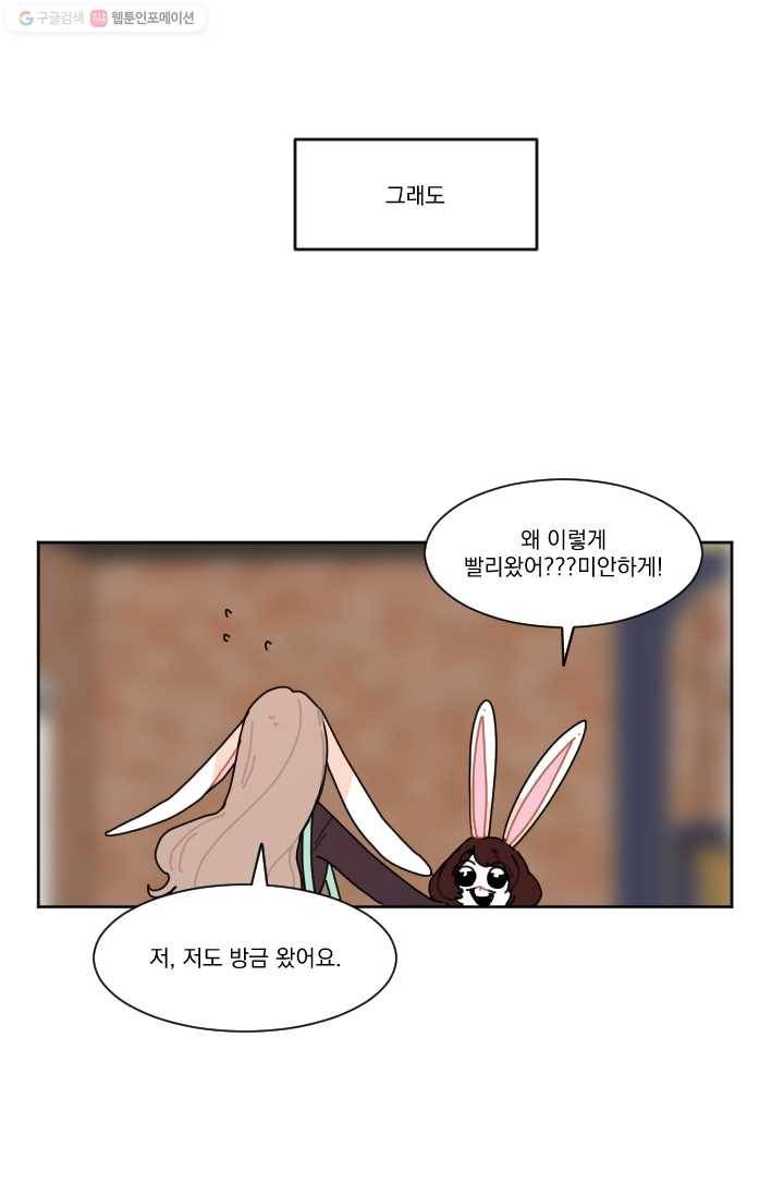 발밑에 클로버 26화 3