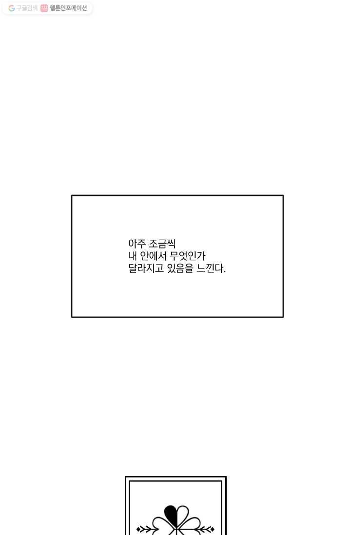 발밑에 클로버 26화 4