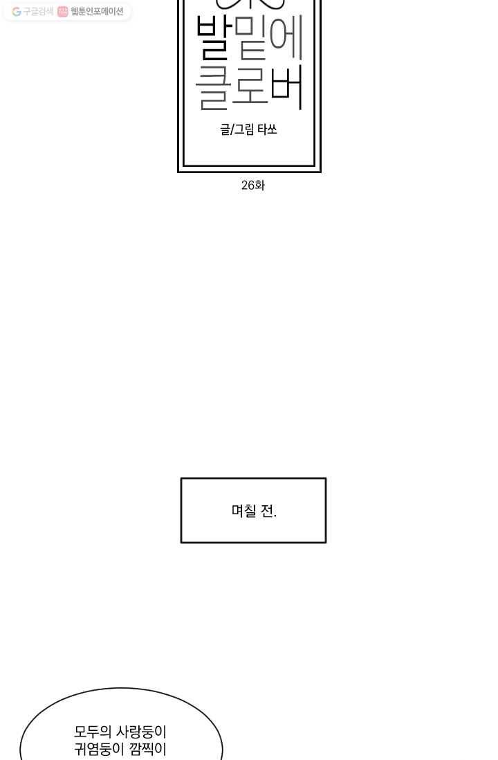 발밑에 클로버 26화 5