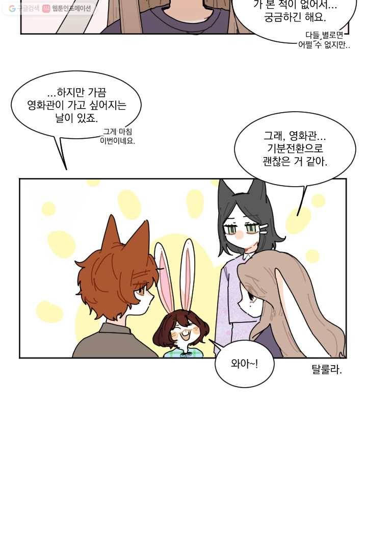 발밑에 클로버 26화 10