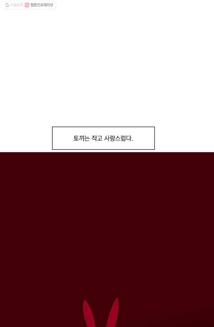 발밑에 클로버 35화 1
