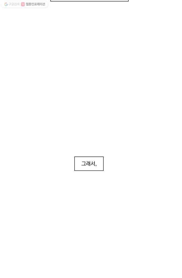 발밑에 클로버 35화 3