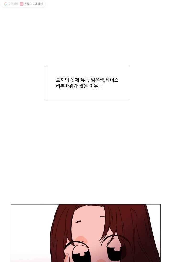 발밑에 클로버 35화 6