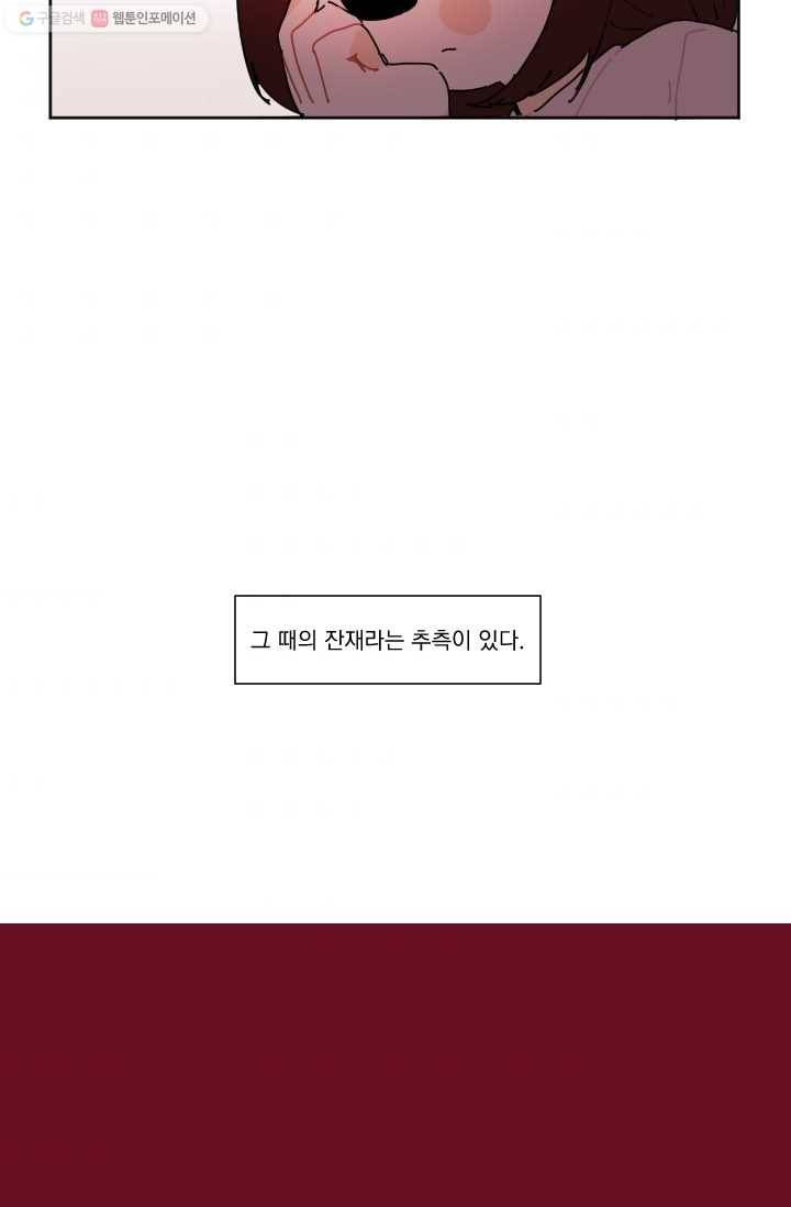 발밑에 클로버 35화 7