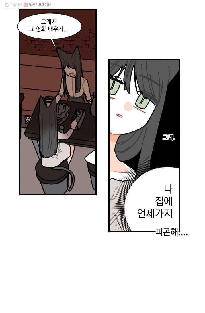 발밑에 클로버 42화 7