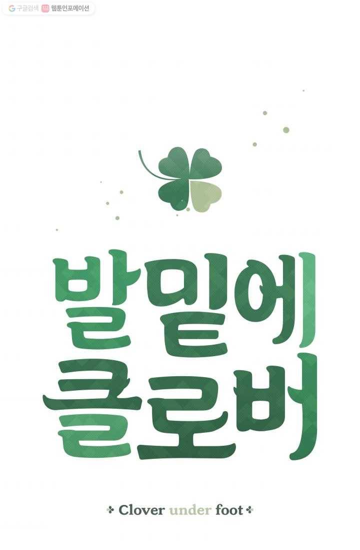 발밑에 클로버 42화 8