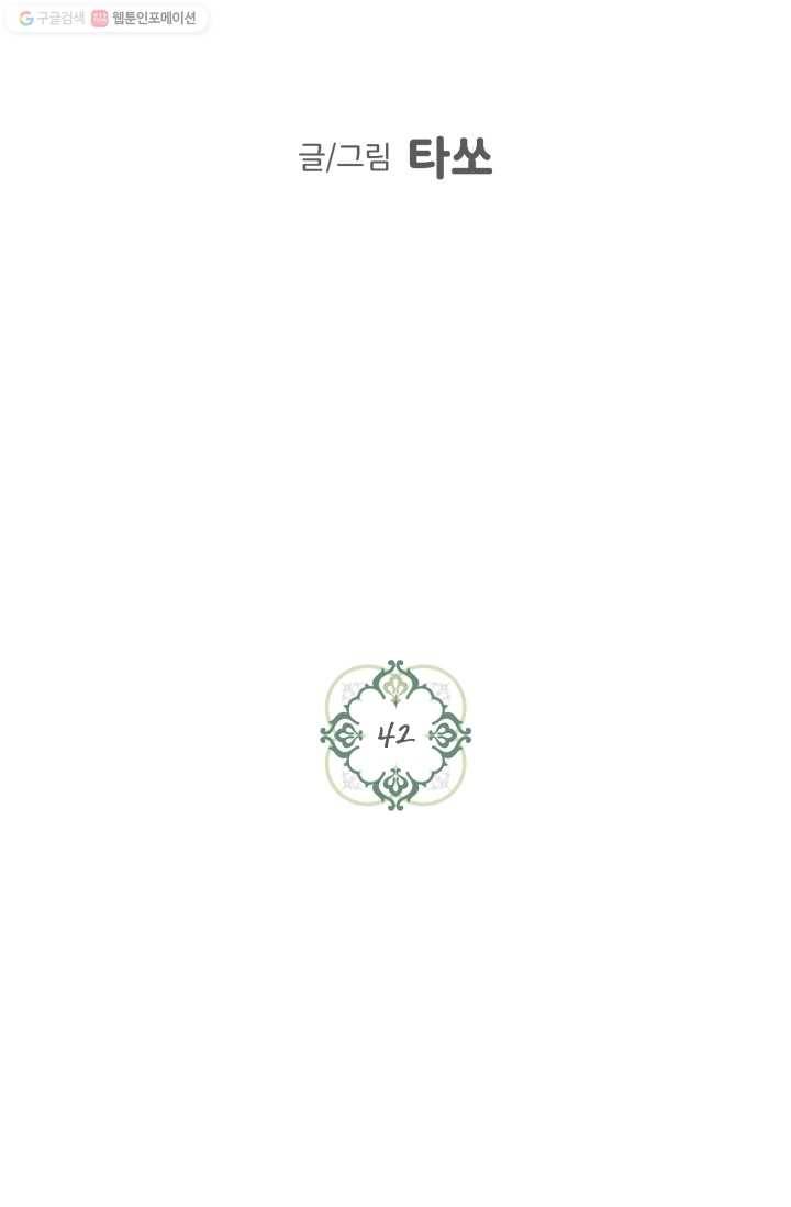 발밑에 클로버 42화 9