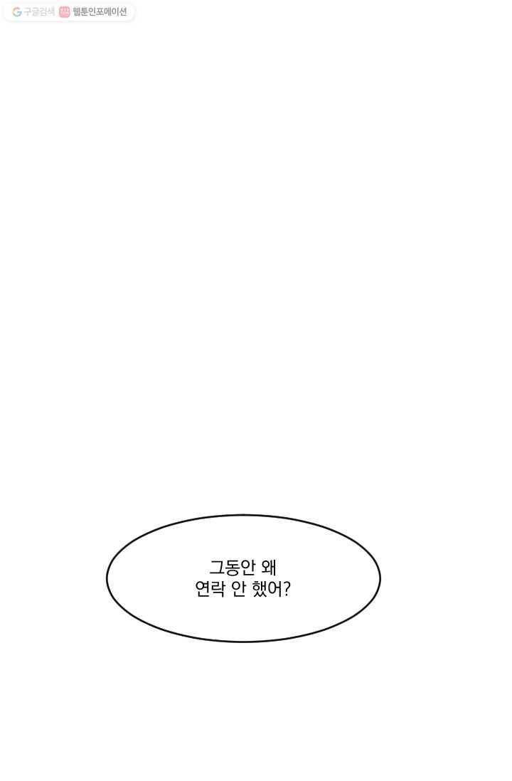발밑에 클로버 52화 5