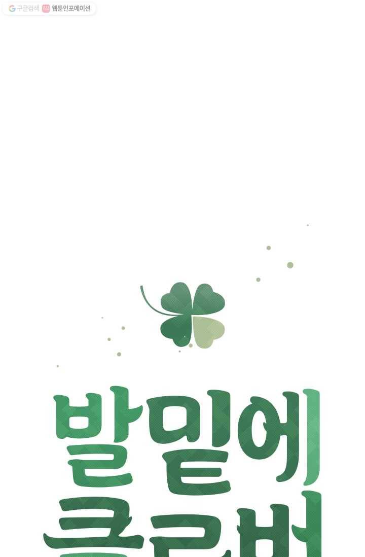 발밑에 클로버 52화 6