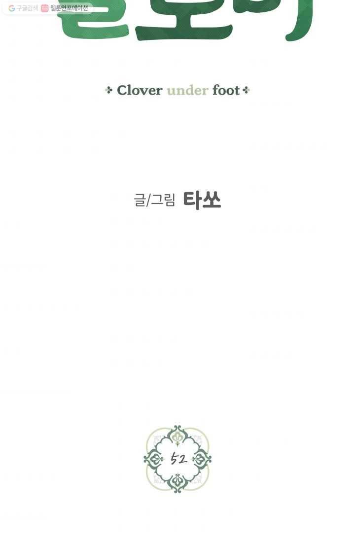 발밑에 클로버 52화 7