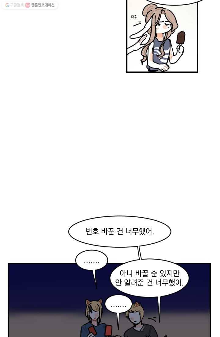 발밑에 클로버 52화 10