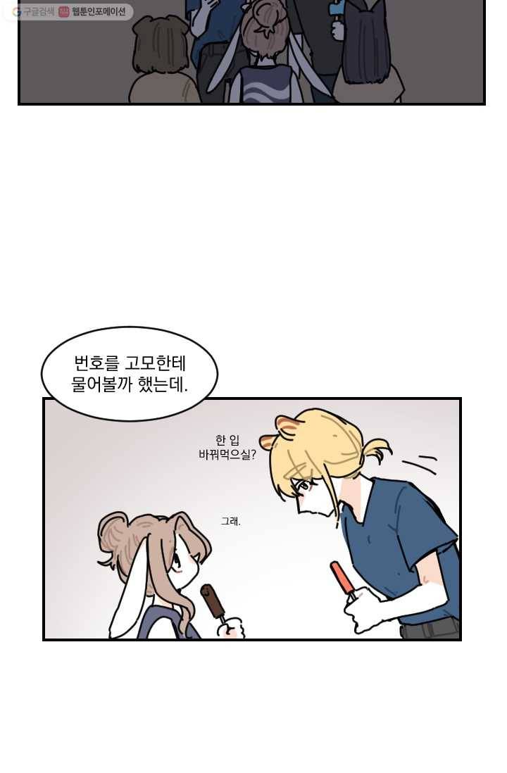발밑에 클로버 52화 11