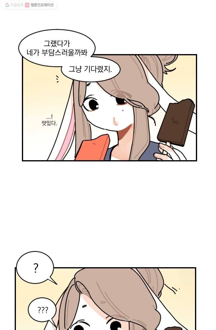 발밑에 클로버 52화 12