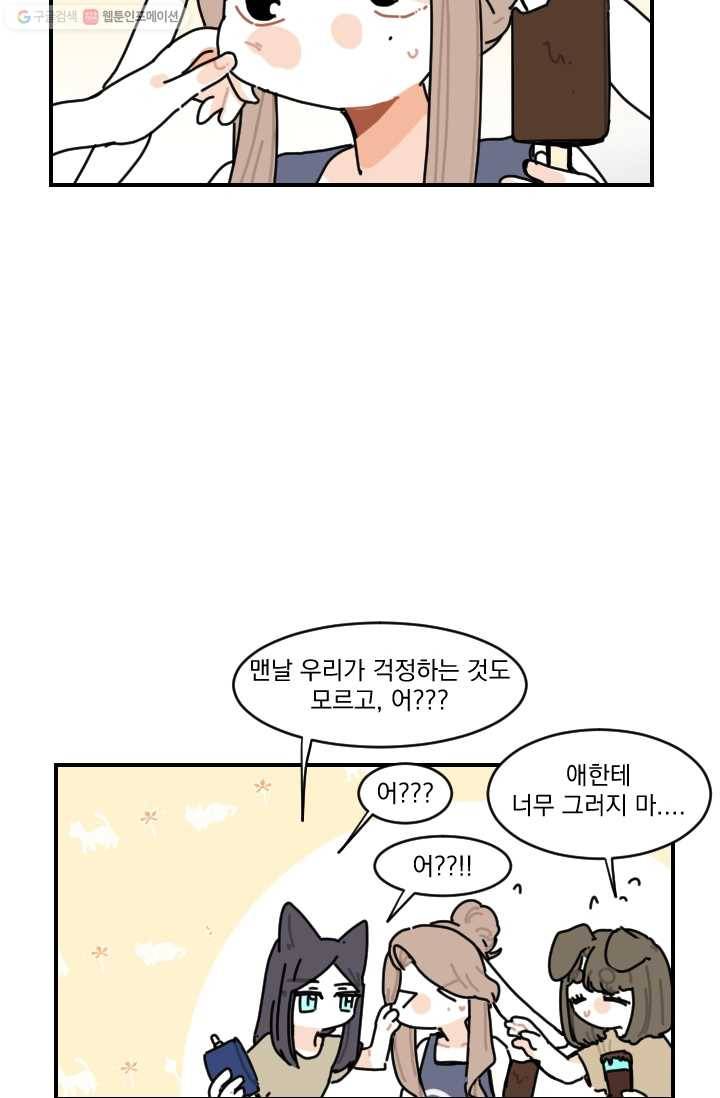 발밑에 클로버 52화 13