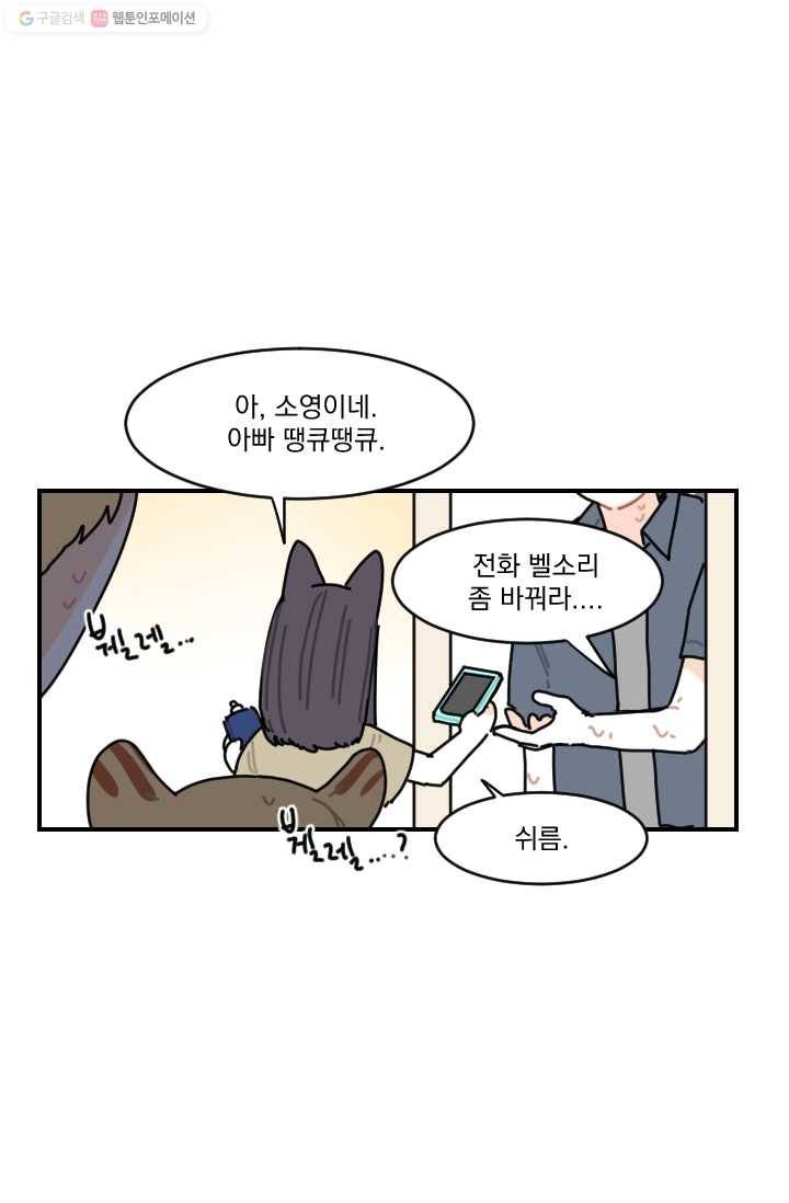 발밑에 클로버 52화 16