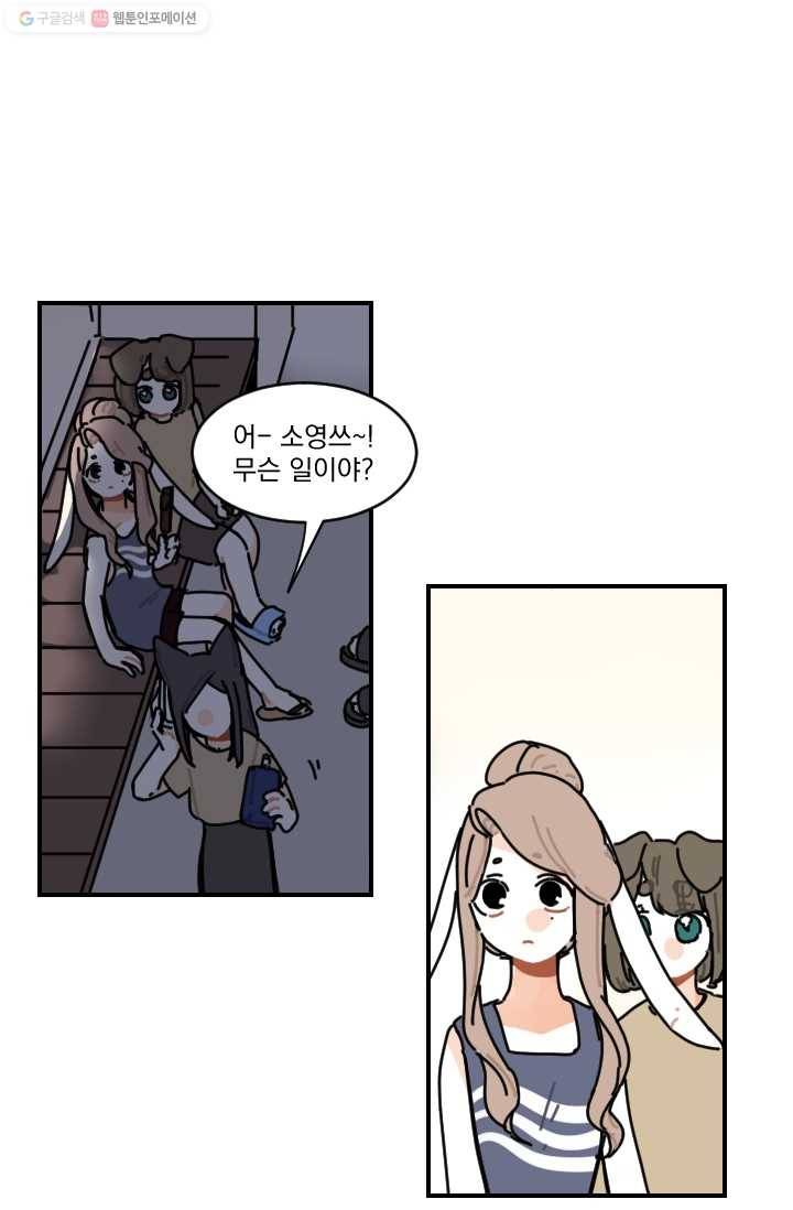 발밑에 클로버 52화 17