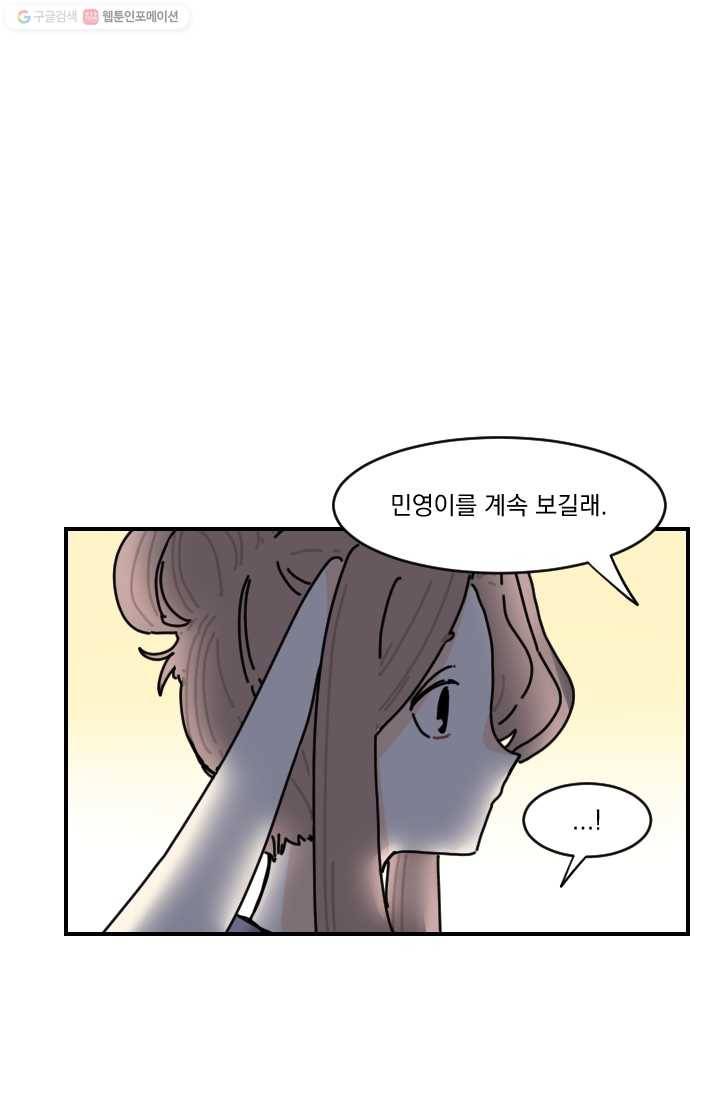 발밑에 클로버 52화 19