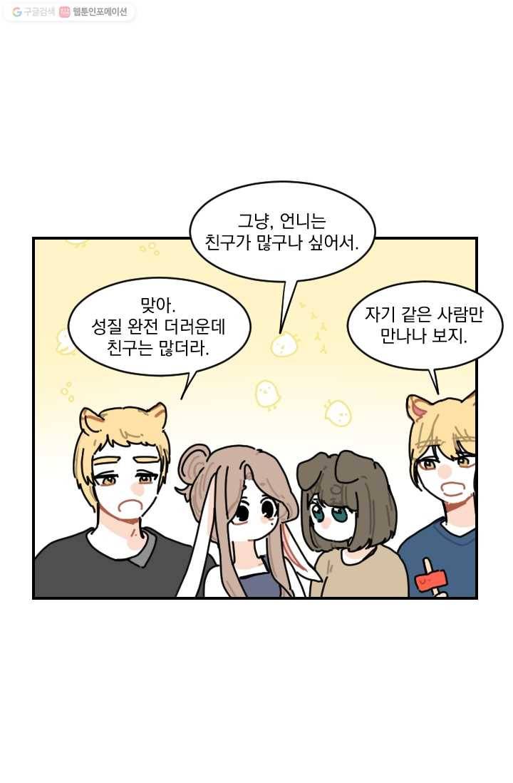발밑에 클로버 52화 20
