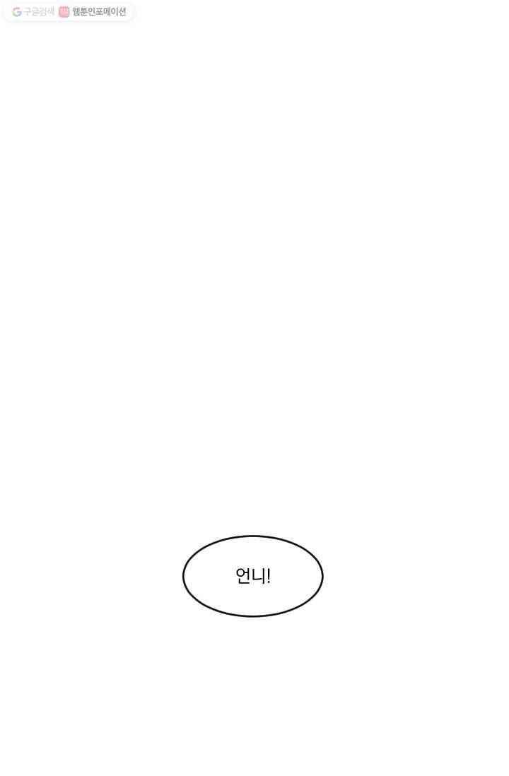 발밑에 클로버 52화 26