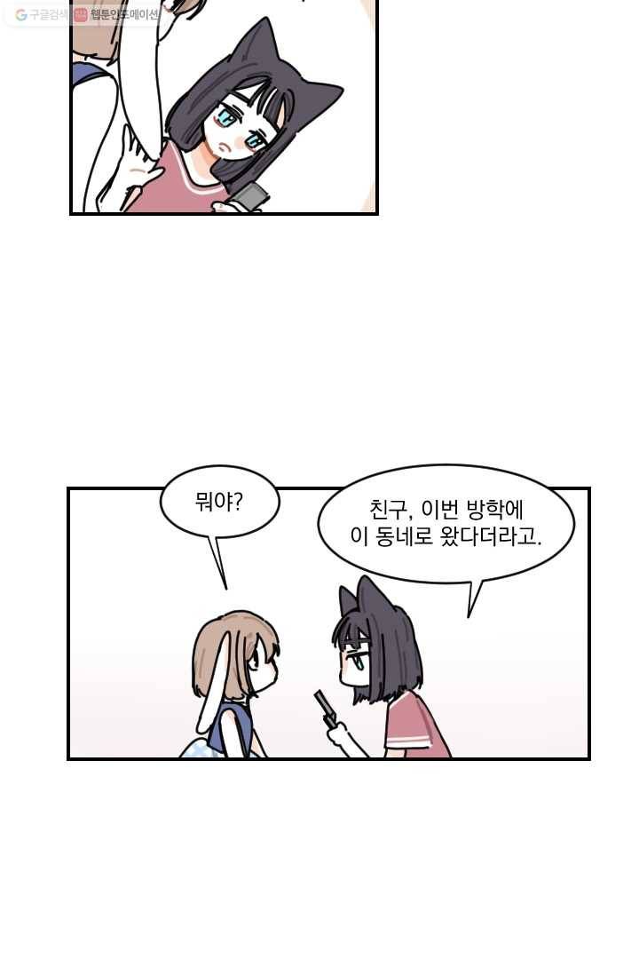 발밑에 클로버 52화 34