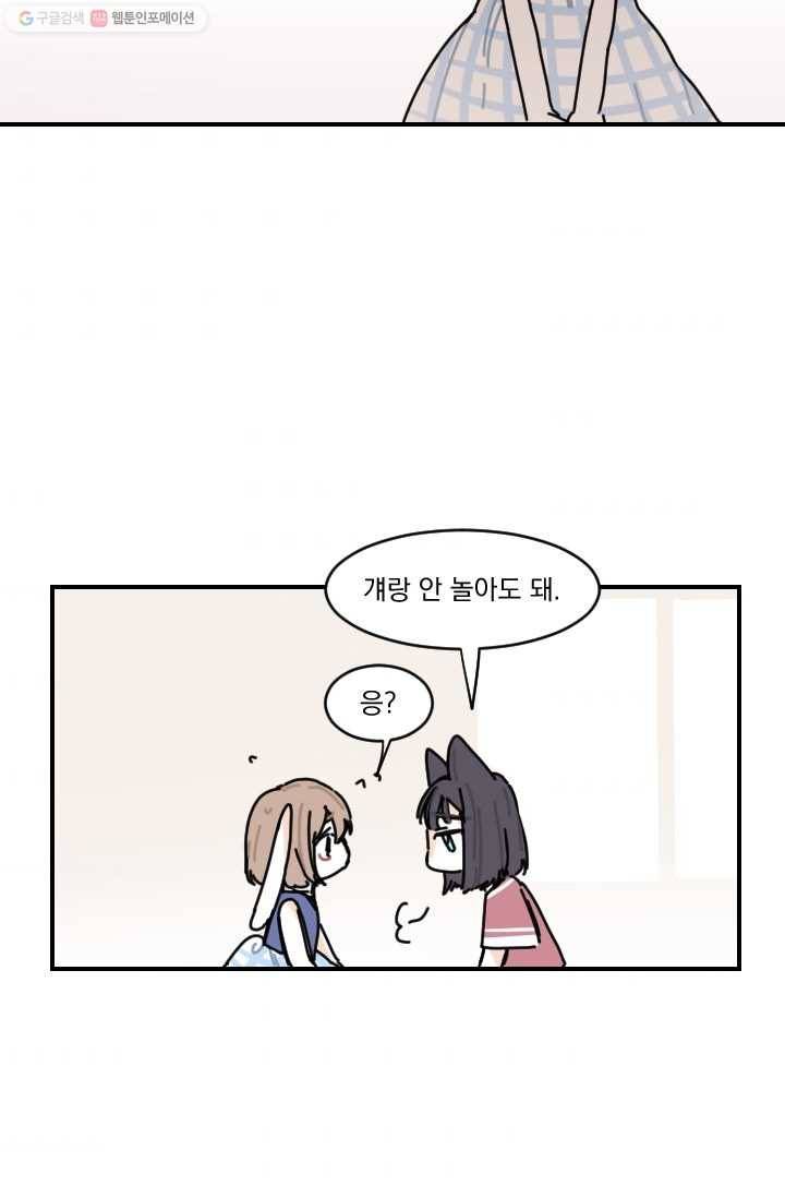 발밑에 클로버 52화 37