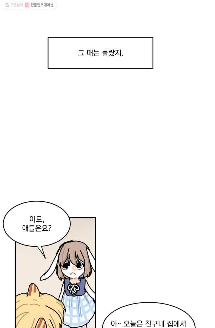 발밑에 클로버 52화 39