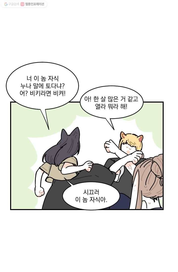 발밑에 클로버 52화 44