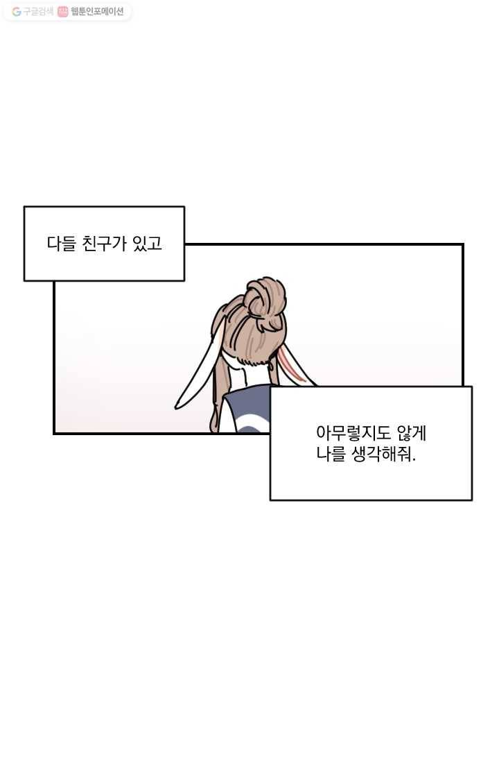 발밑에 클로버 52화 45