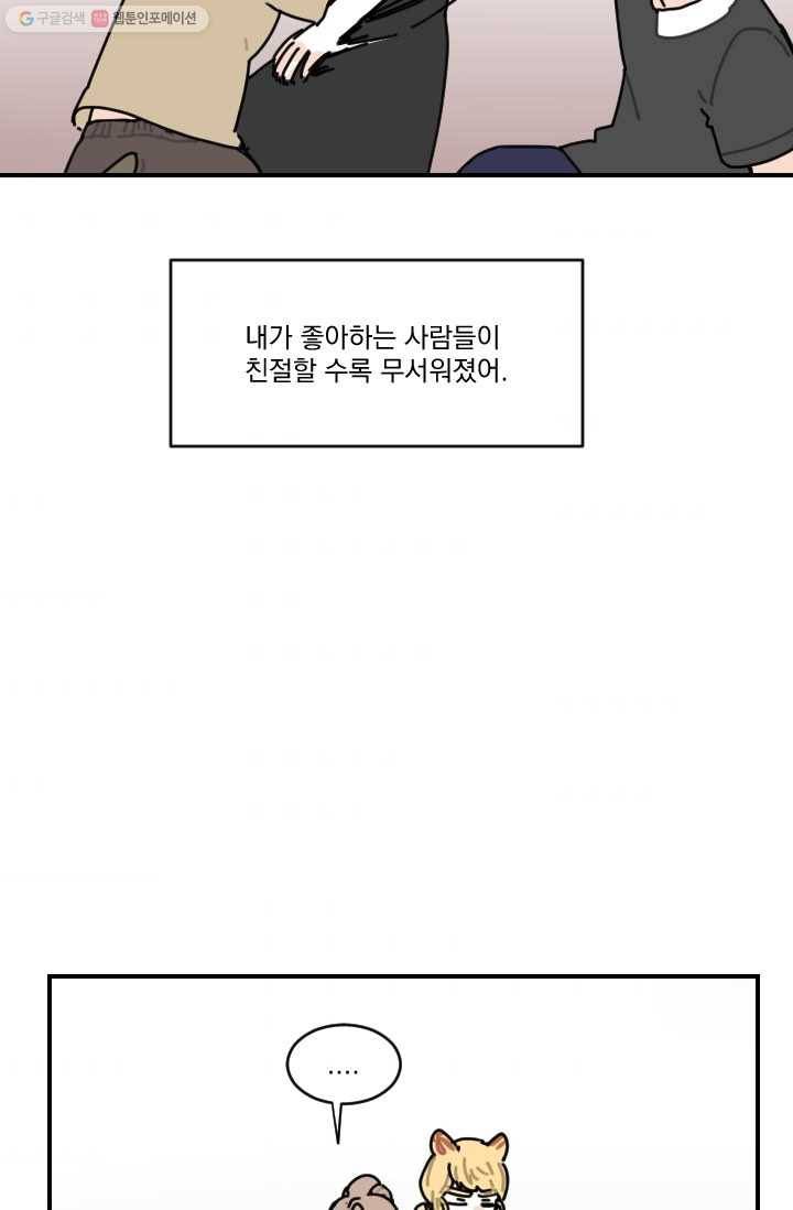 발밑에 클로버 52화 48