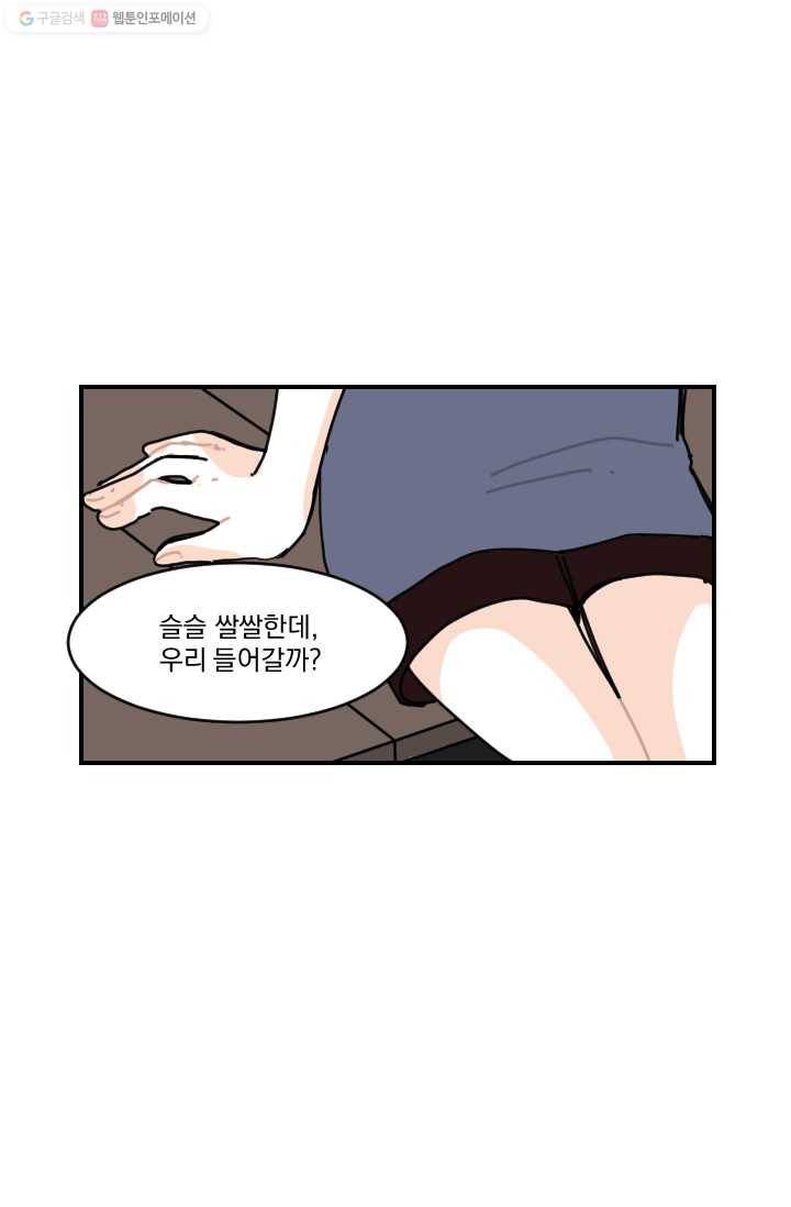 발밑에 클로버 52화 50