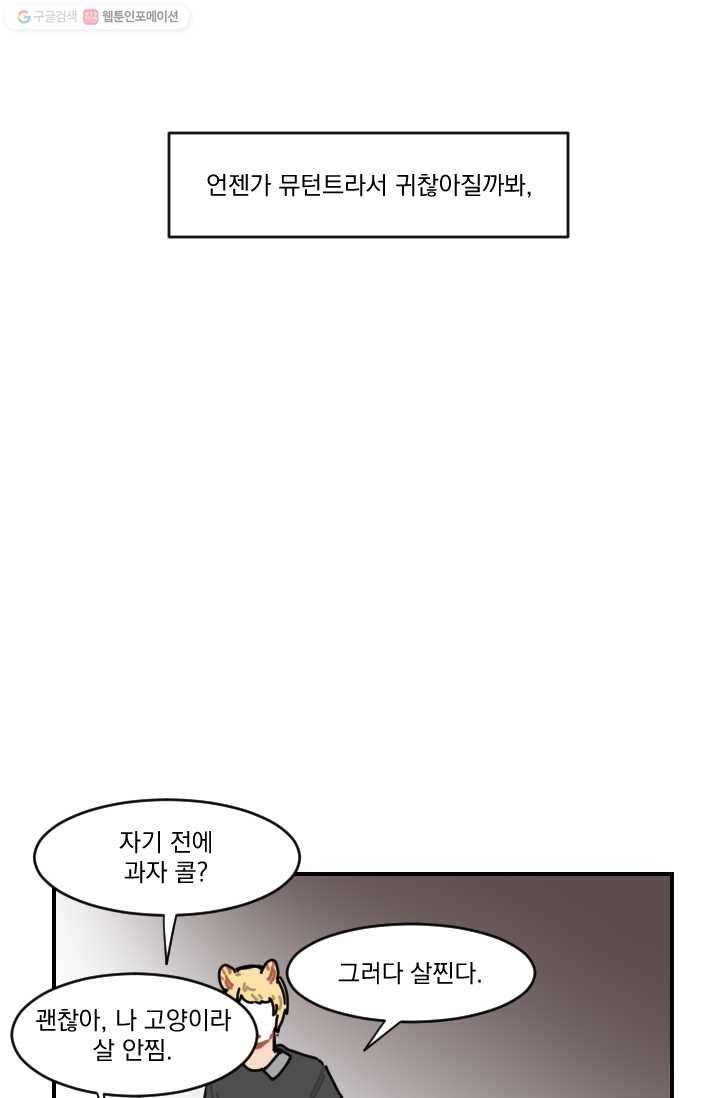 발밑에 클로버 52화 51