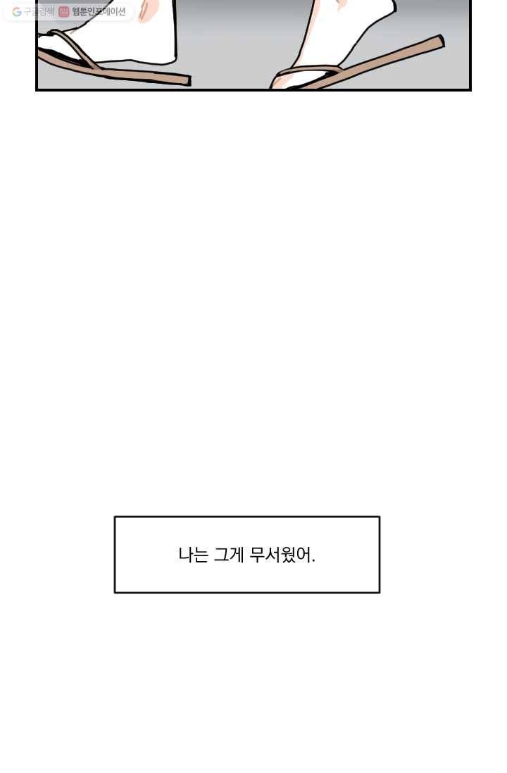 발밑에 클로버 52화 53