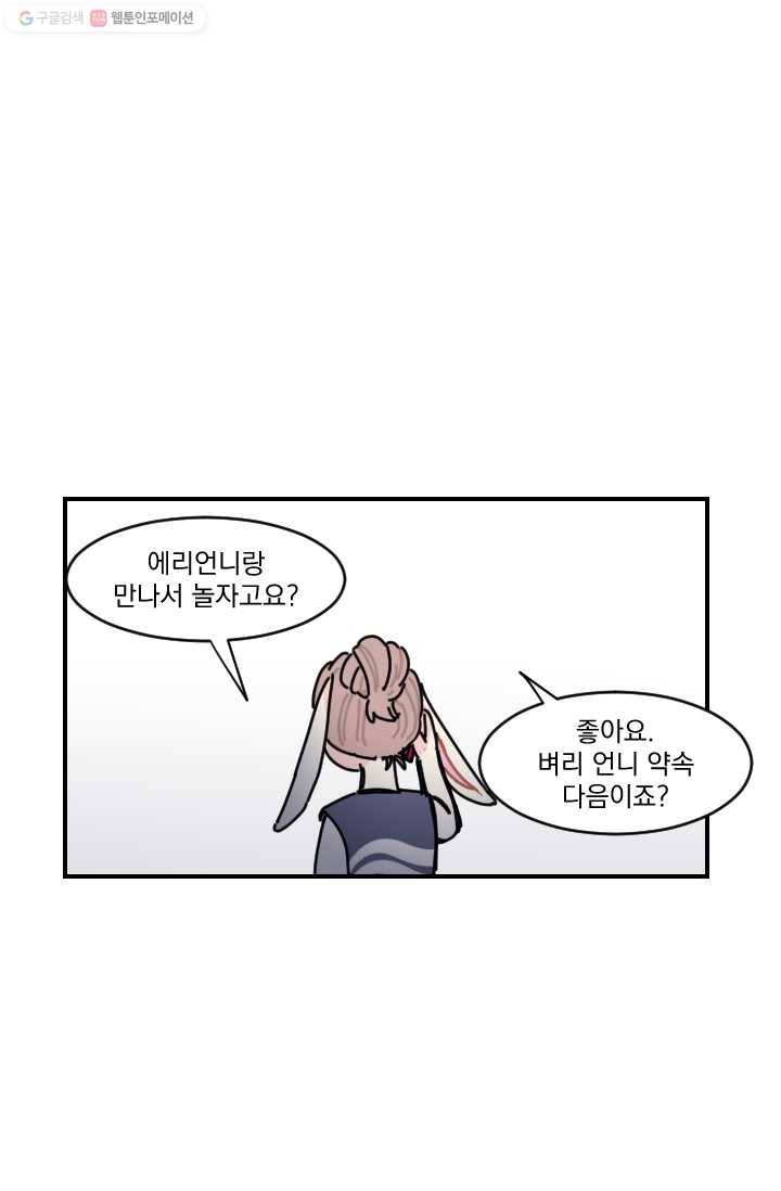 발밑에 클로버 52화 60