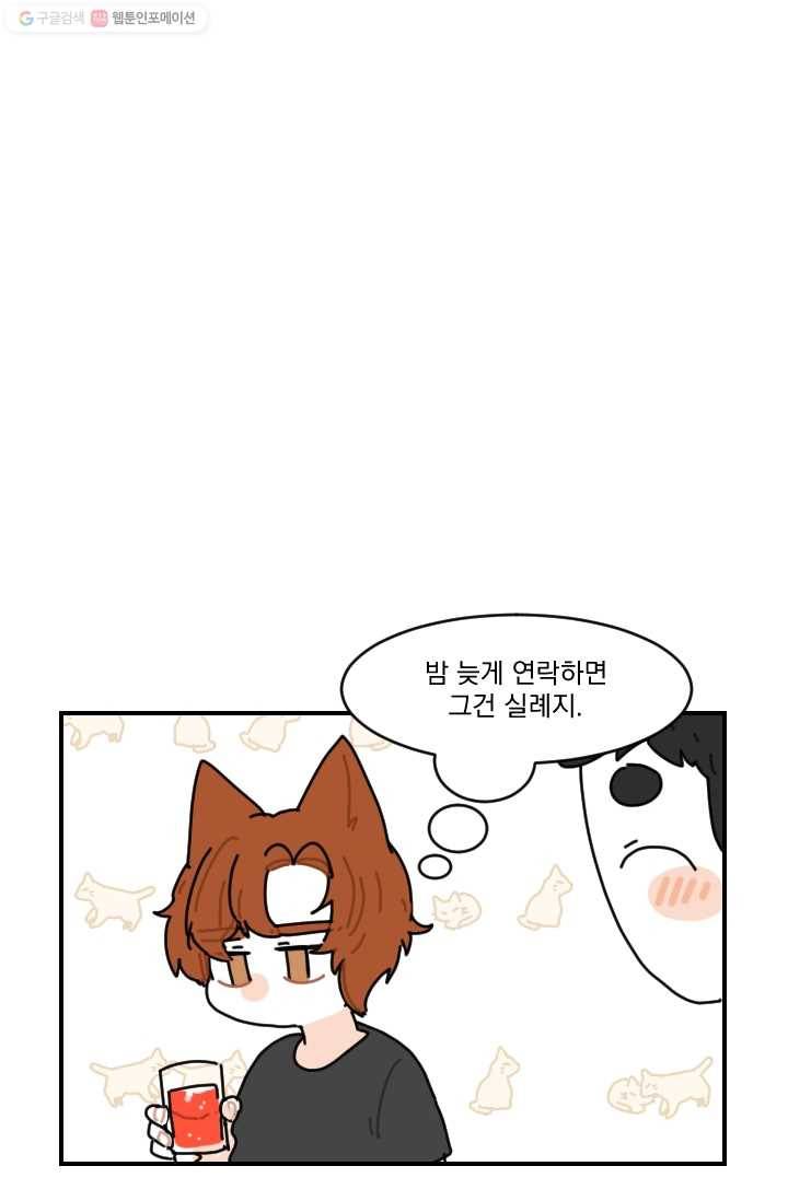 발밑에 클로버 52화 61