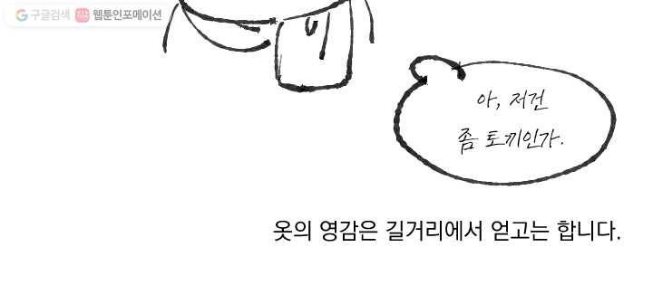 발밑에 클로버 52화 64
