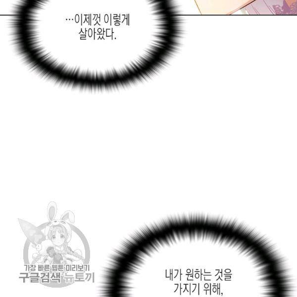 악역에게 정체를 들켜버렸다 47화 2