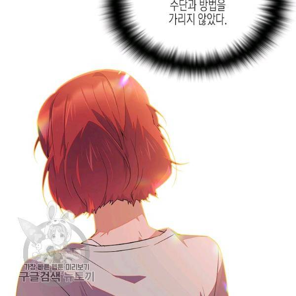 악역에게 정체를 들켜버렸다 47화 3
