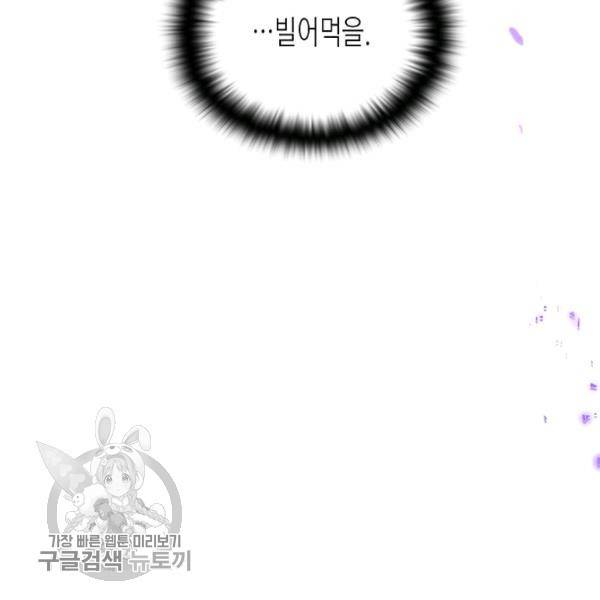 악역에게 정체를 들켜버렸다 47화 6