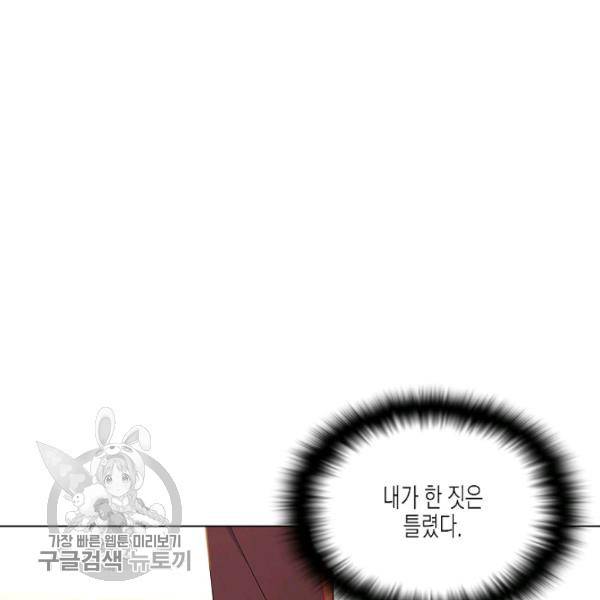 악역에게 정체를 들켜버렸다 47화 7