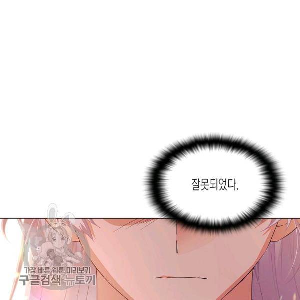 악역에게 정체를 들켜버렸다 47화 9
