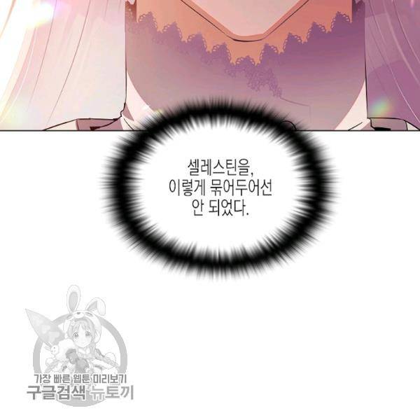 악역에게 정체를 들켜버렸다 47화 10