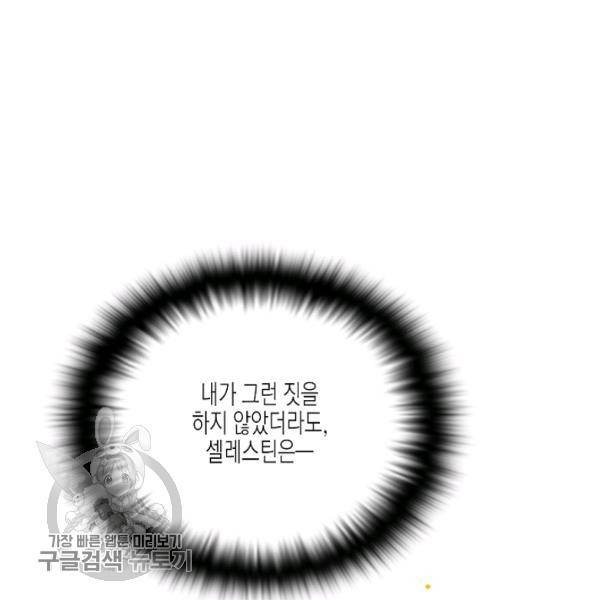 악역에게 정체를 들켜버렸다 47화 11