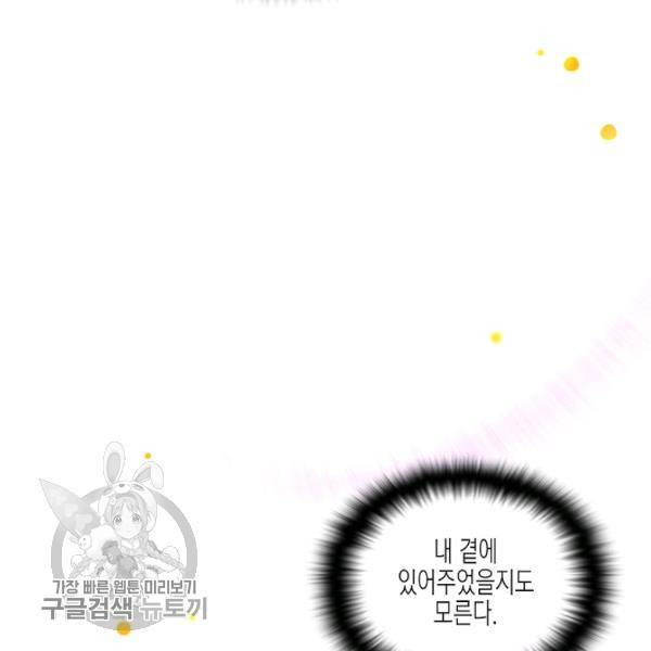 악역에게 정체를 들켜버렸다 47화 12