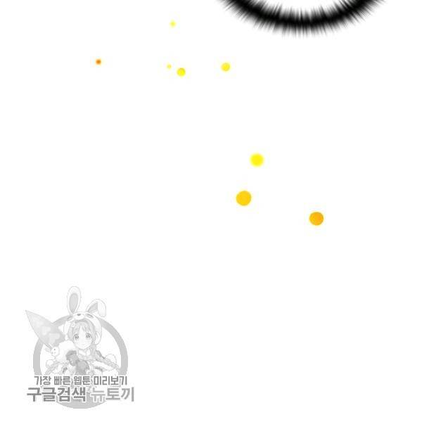 악역에게 정체를 들켜버렸다 47화 13