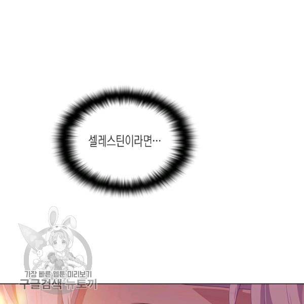 악역에게 정체를 들켜버렸다 47화 14