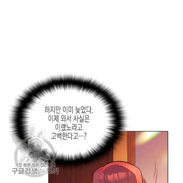 악역에게 정체를 들켜버렸다 47화 16