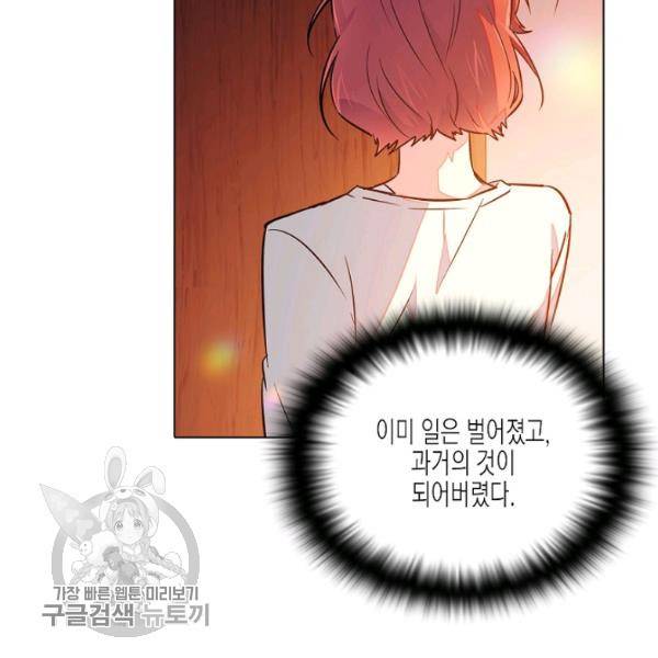 악역에게 정체를 들켜버렸다 47화 17