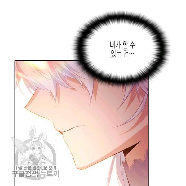 악역에게 정체를 들켜버렸다 47화 19