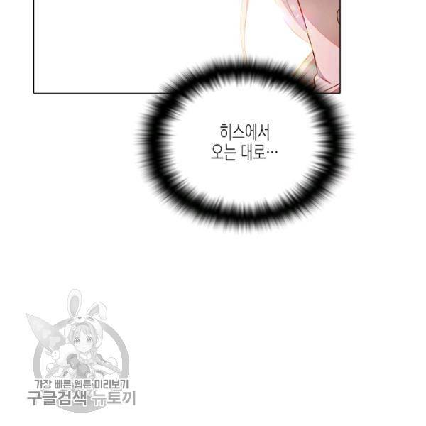 악역에게 정체를 들켜버렸다 47화 20